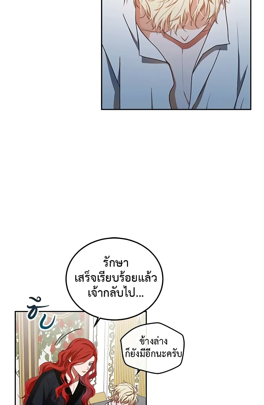 I Fell Into a Reverse Harem Game page 22