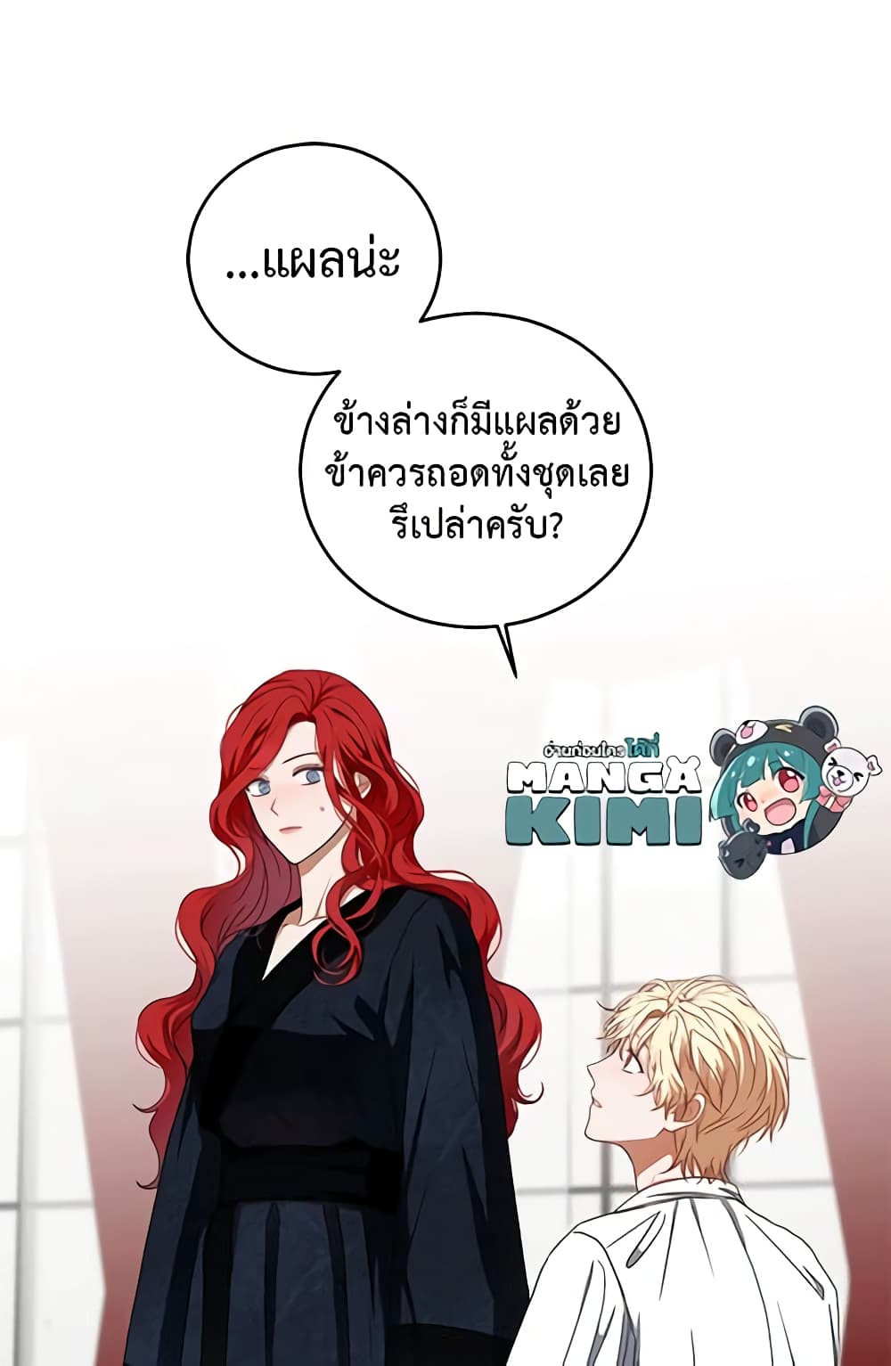 I Fell Into a Reverse Harem Game page 24