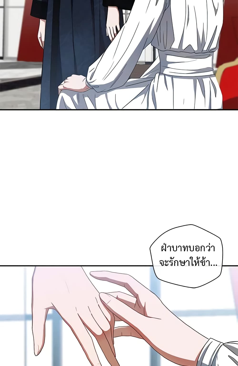 I Fell Into a Reverse Harem Game page 25