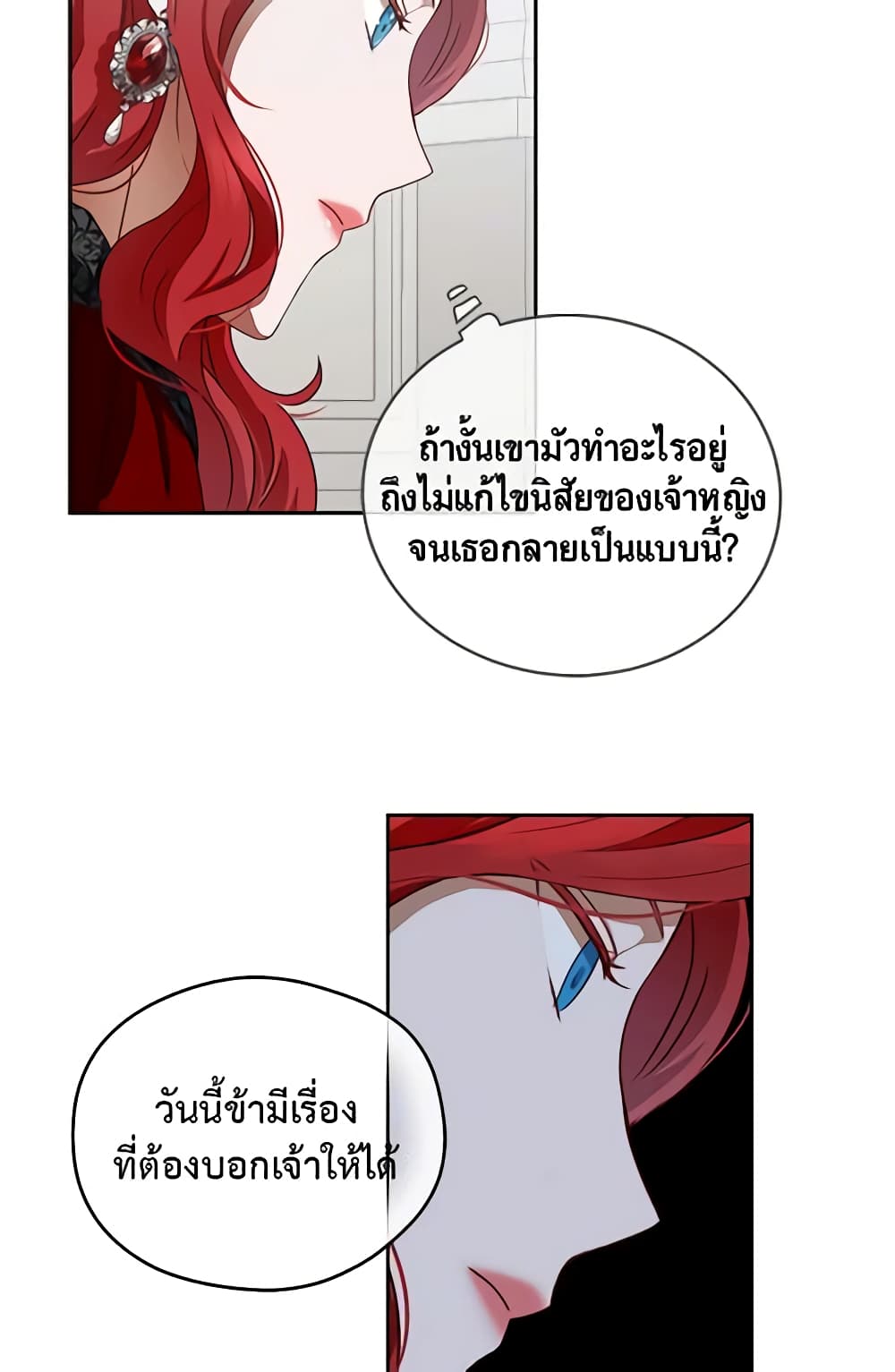 I Fell Into a Reverse Harem Game page 35