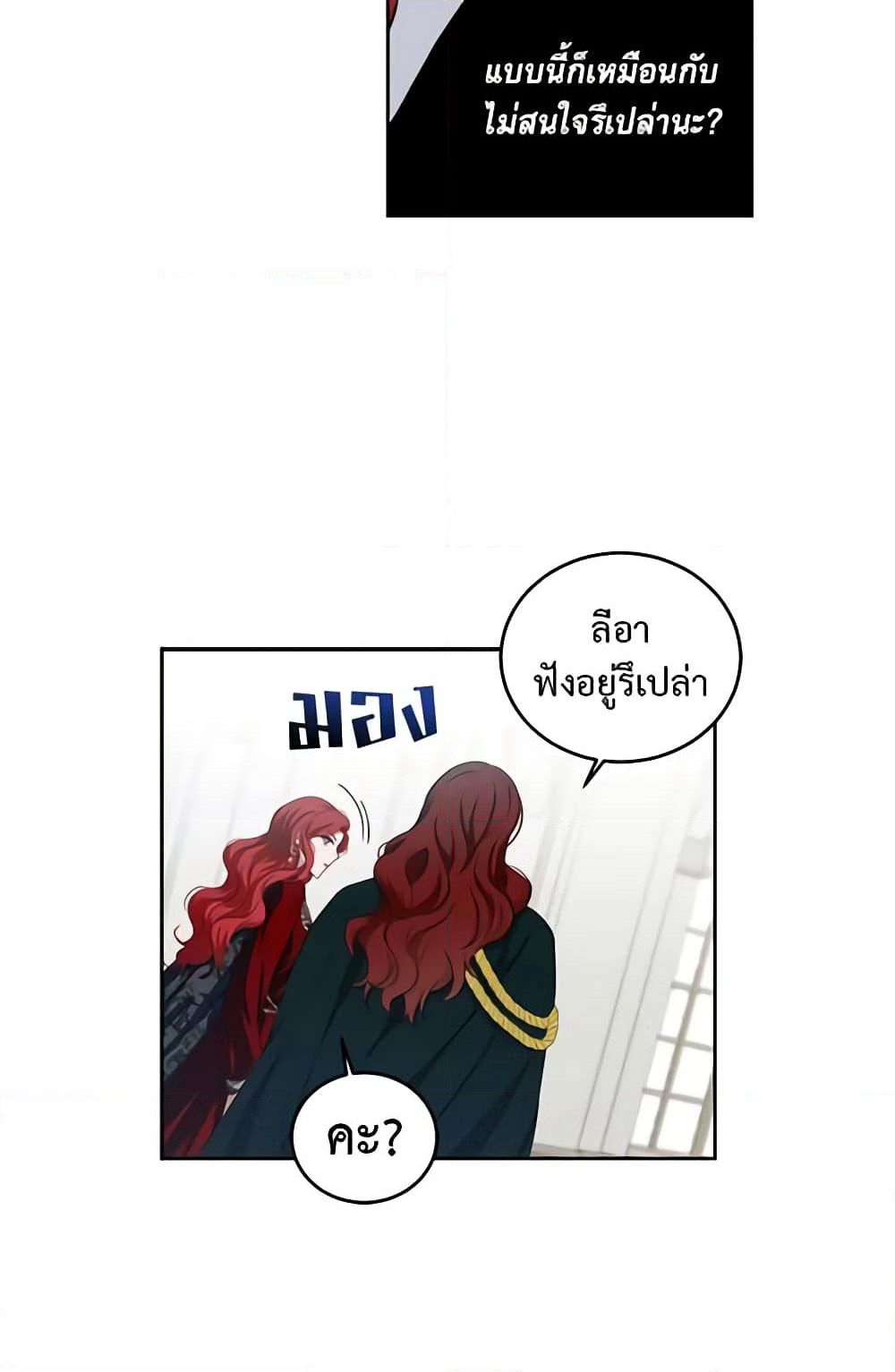 I Fell Into a Reverse Harem Game page 36