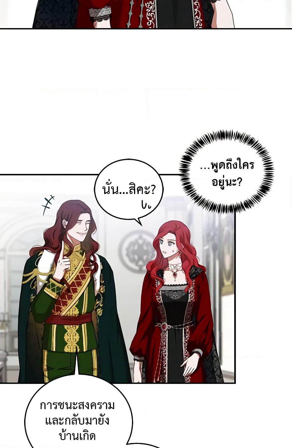 I Fell Into a Reverse Harem Game page 48