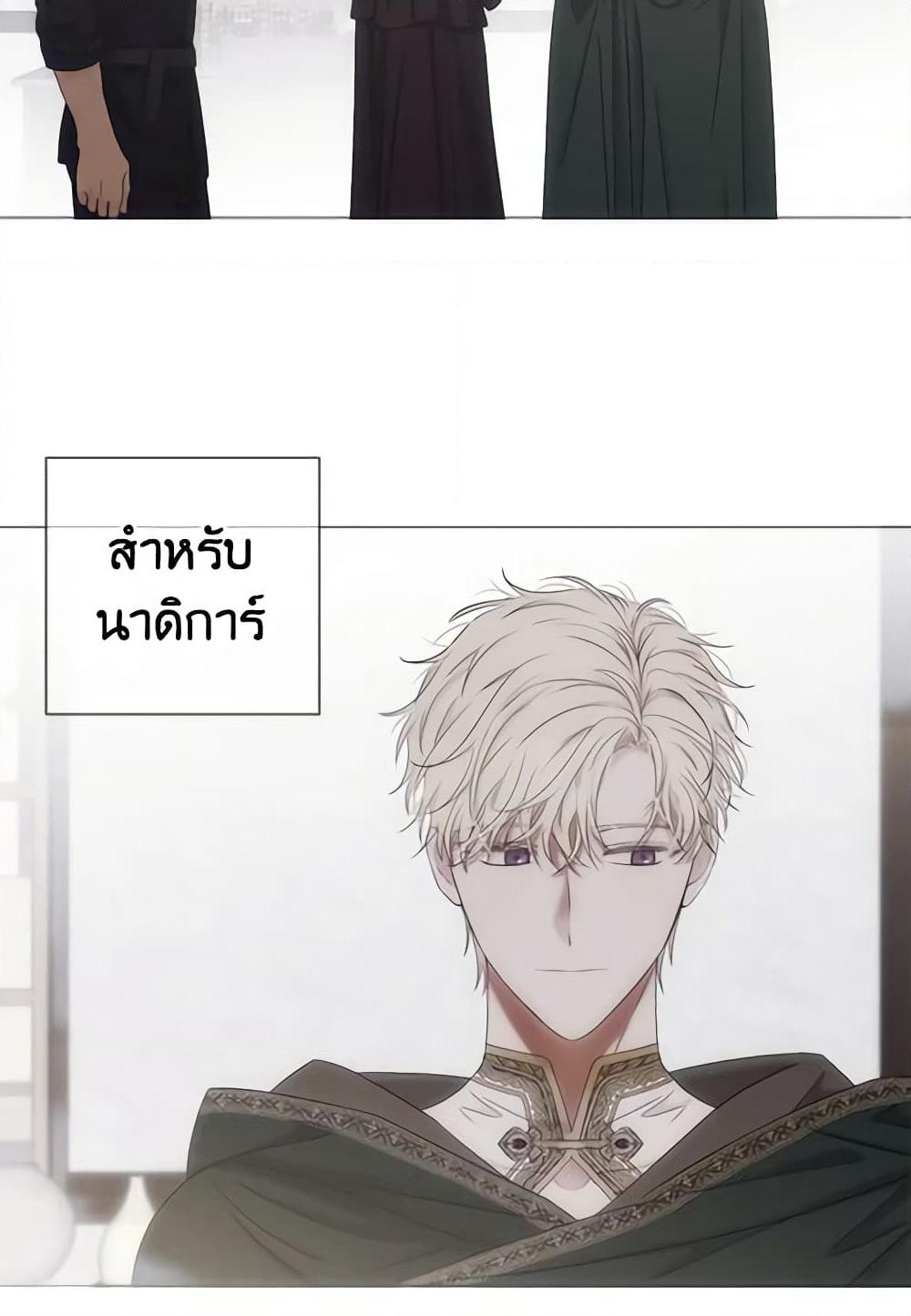 I Fell Into a Reverse Harem Game page 6