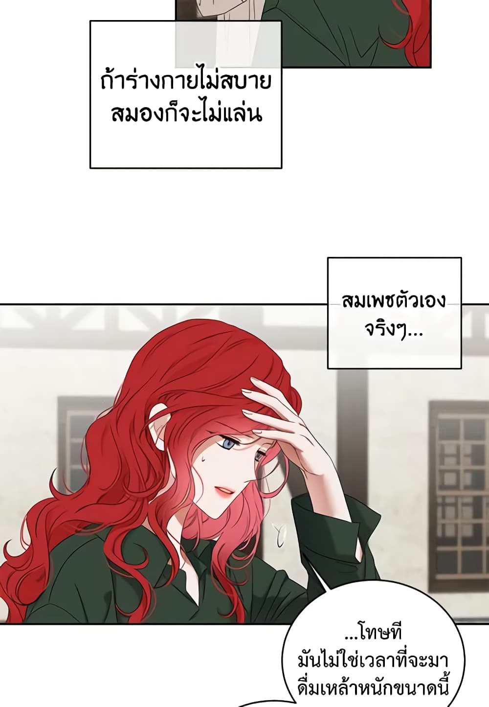 I Fell Into a Reverse Harem Game page 13