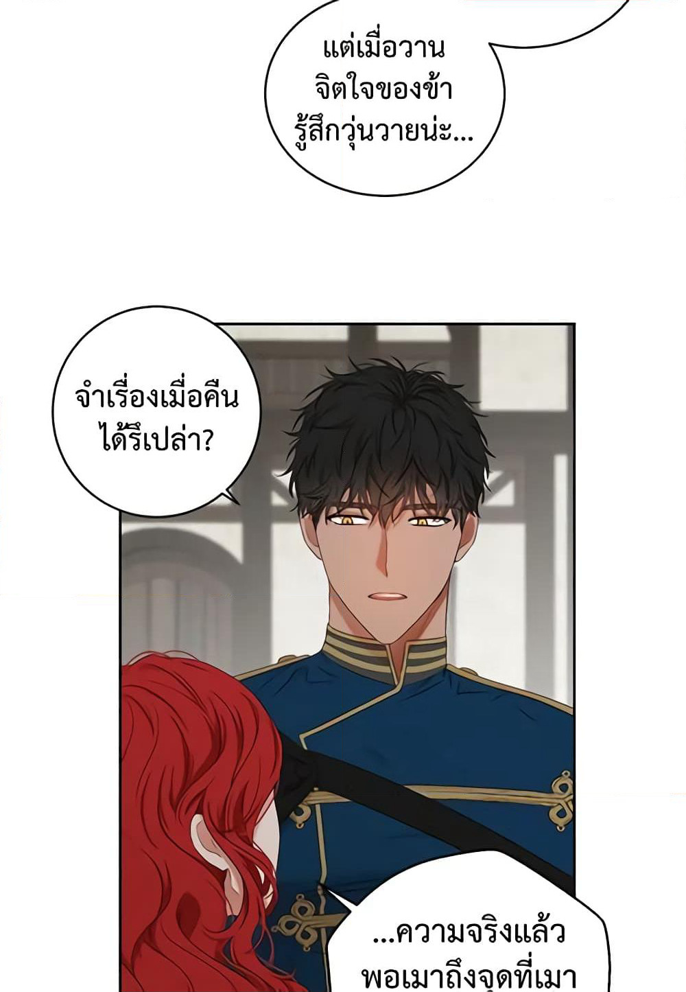 I Fell Into a Reverse Harem Game page 14