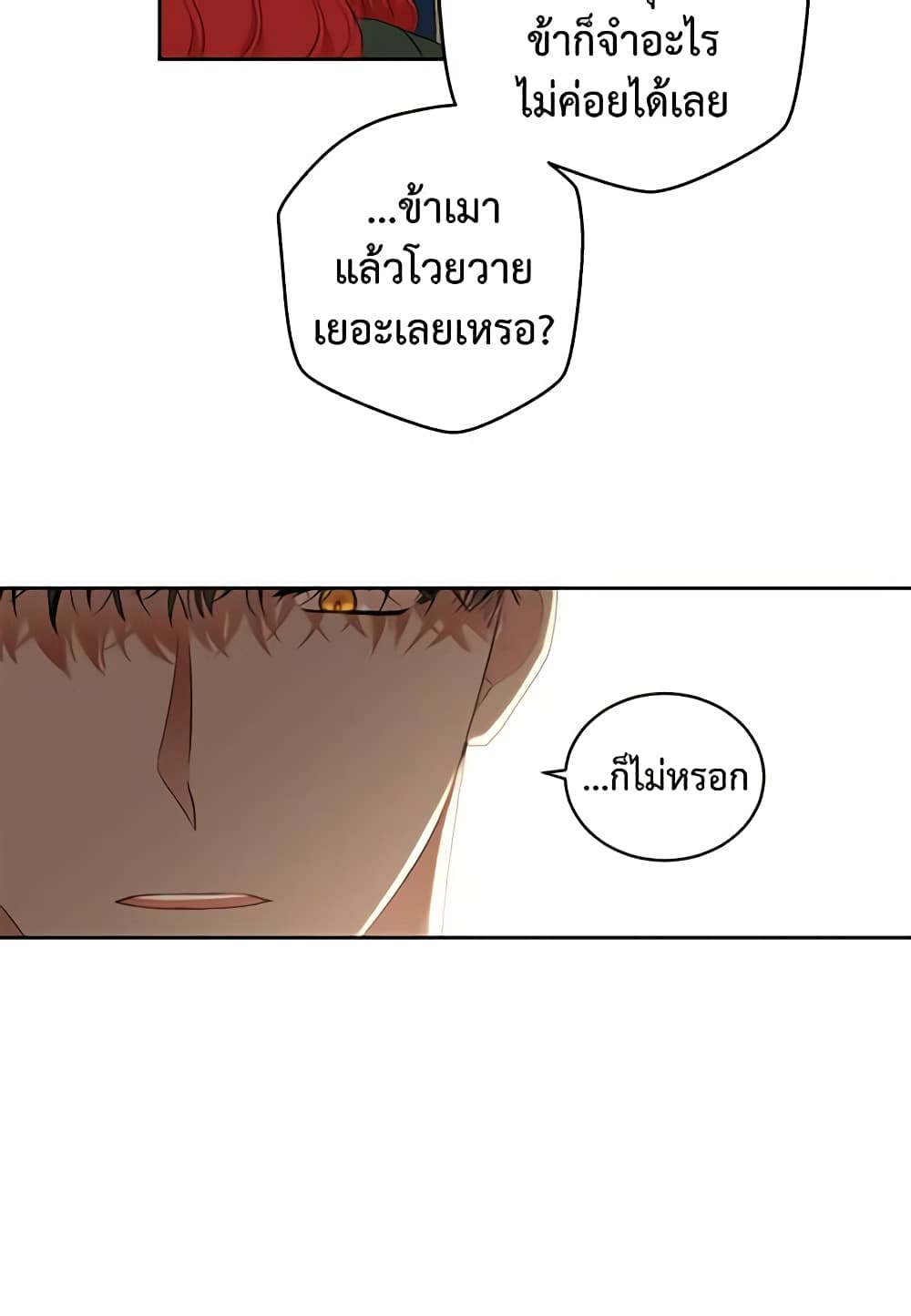 I Fell Into a Reverse Harem Game page 15