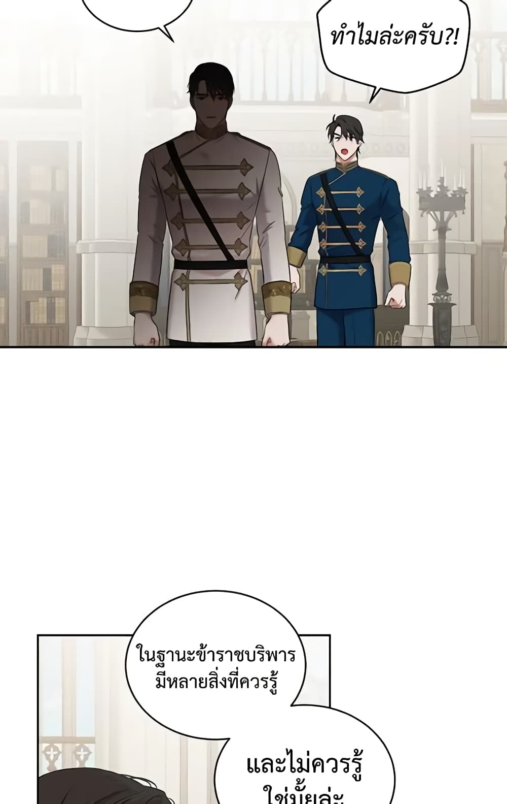 I Fell Into a Reverse Harem Game page 8