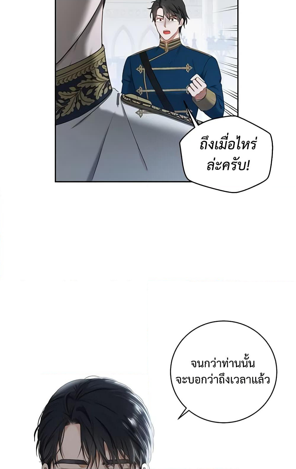 I Fell Into a Reverse Harem Game page 18