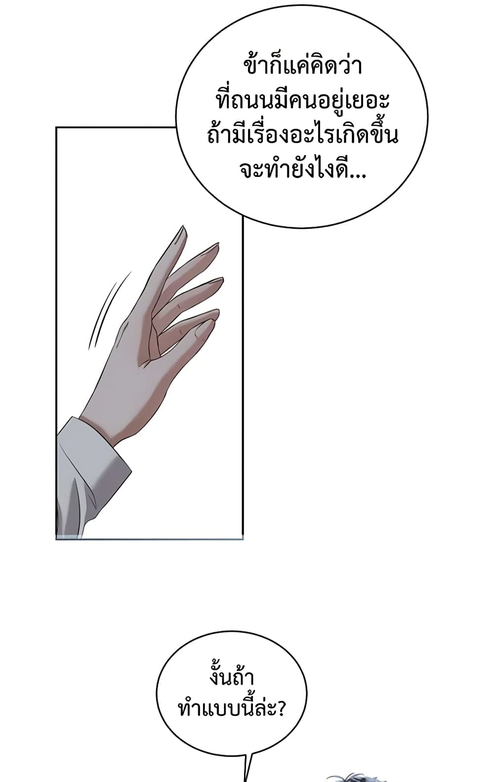 I Fell Into a Reverse Harem Game page 31