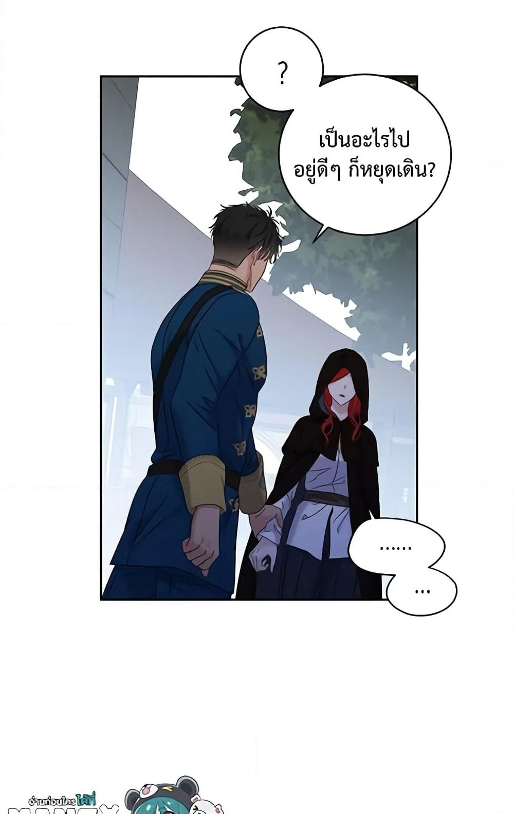 I Fell Into a Reverse Harem Game page 42