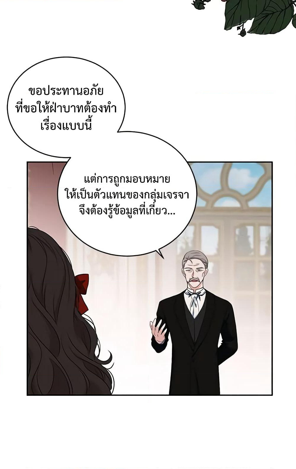 I Fell Into a Reverse Harem Game page 48