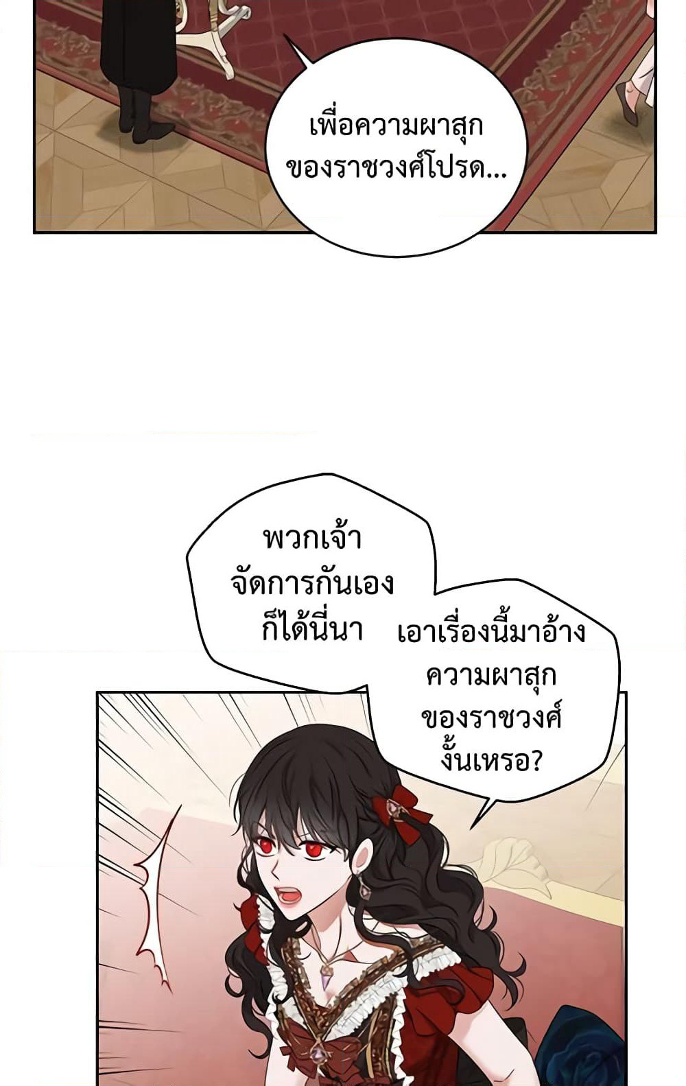 I Fell Into a Reverse Harem Game page 57