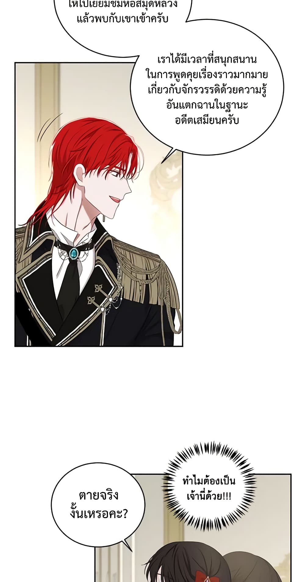 I Fell Into a Reverse Harem Game page 7
