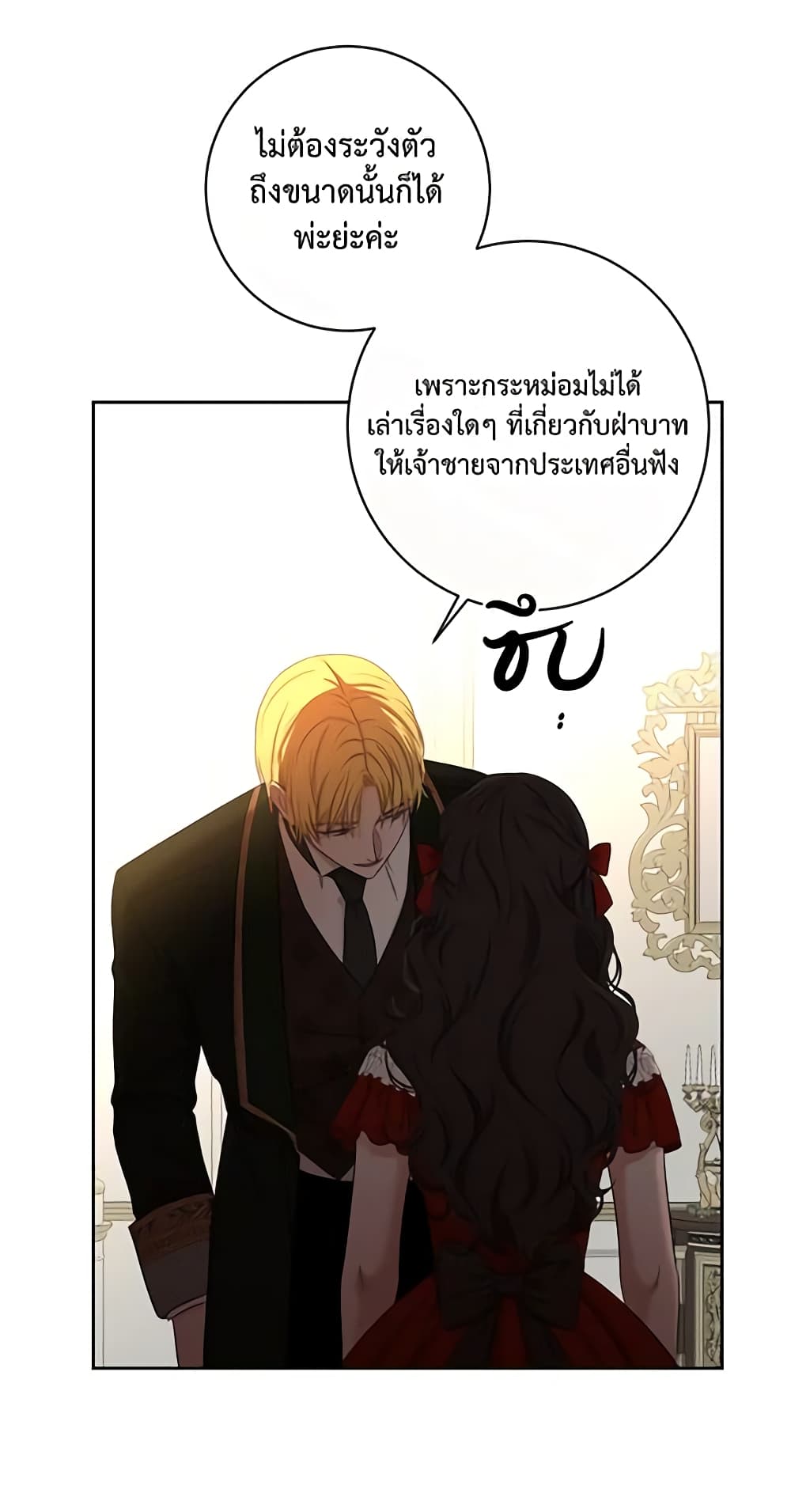 I Fell Into a Reverse Harem Game page 11