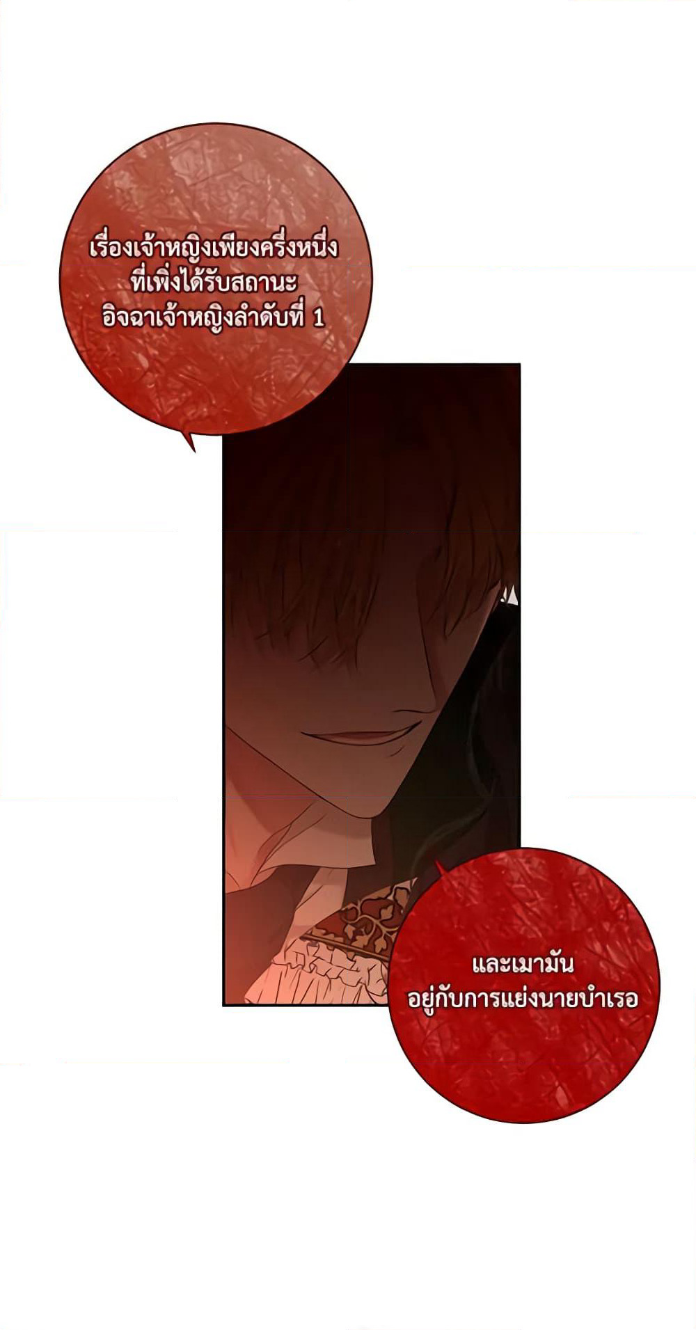 I Fell Into a Reverse Harem Game page 12