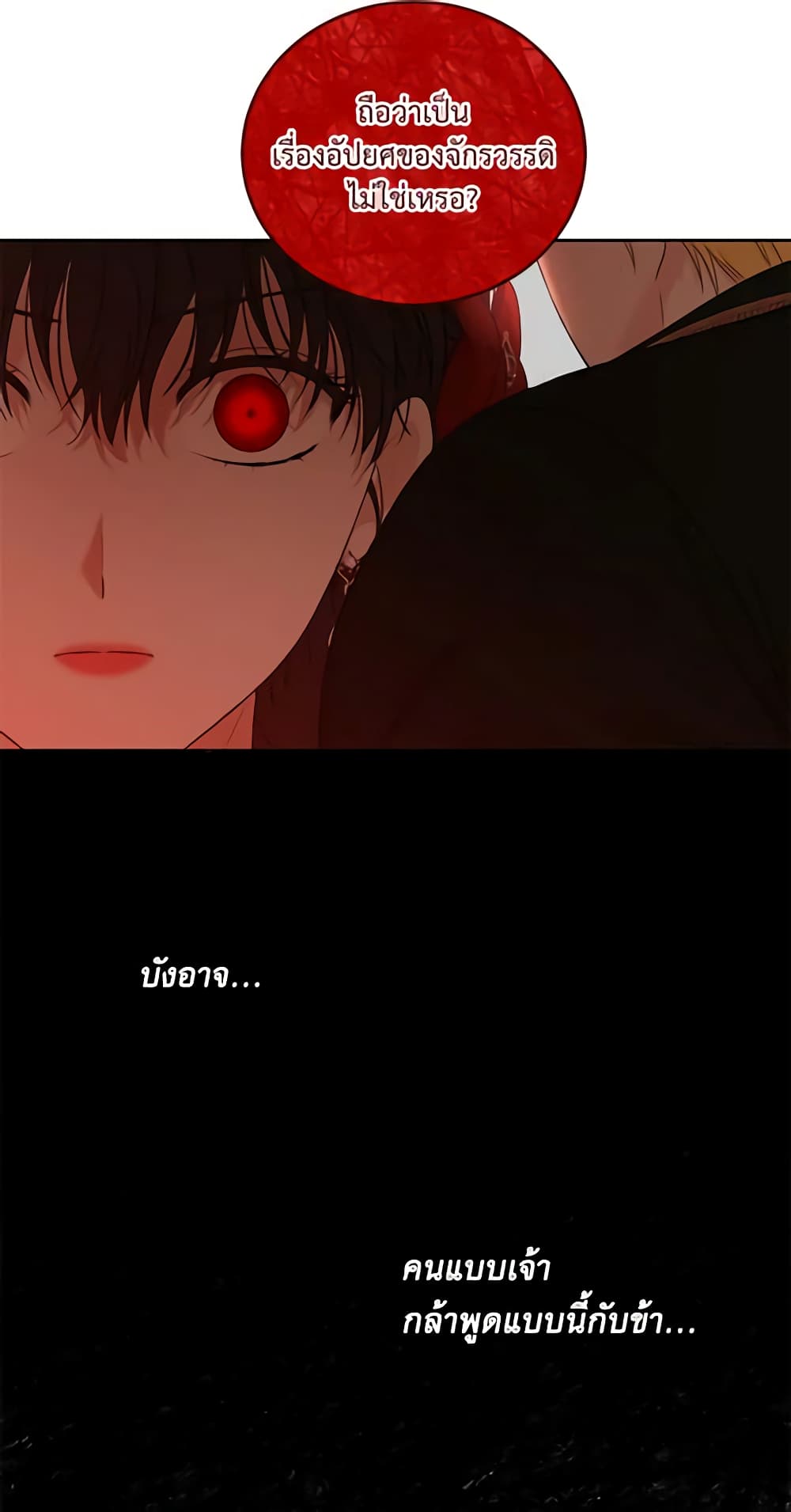 I Fell Into a Reverse Harem Game page 13