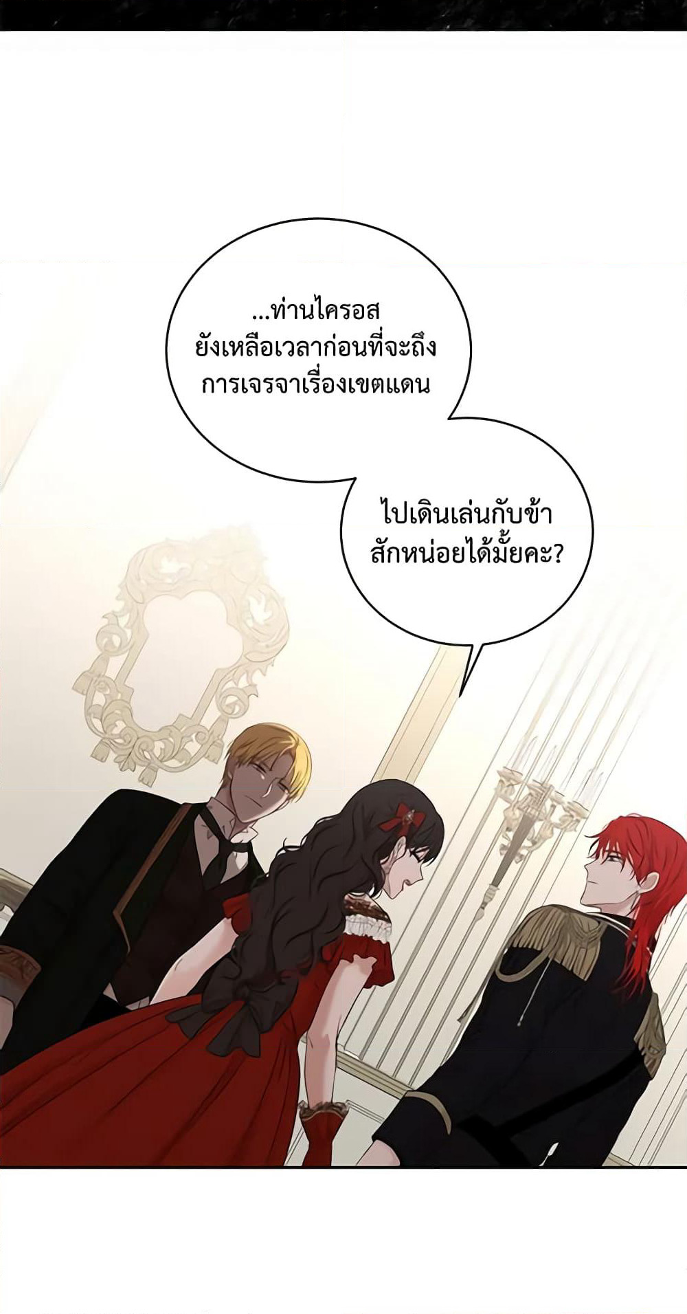 I Fell Into a Reverse Harem Game page 14