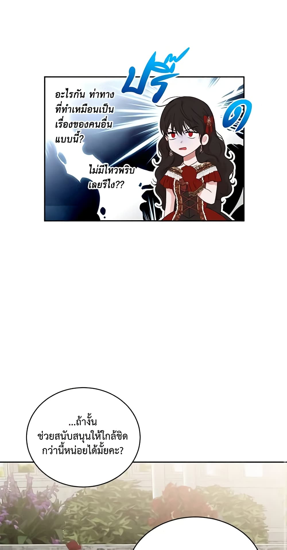 I Fell Into a Reverse Harem Game page 30