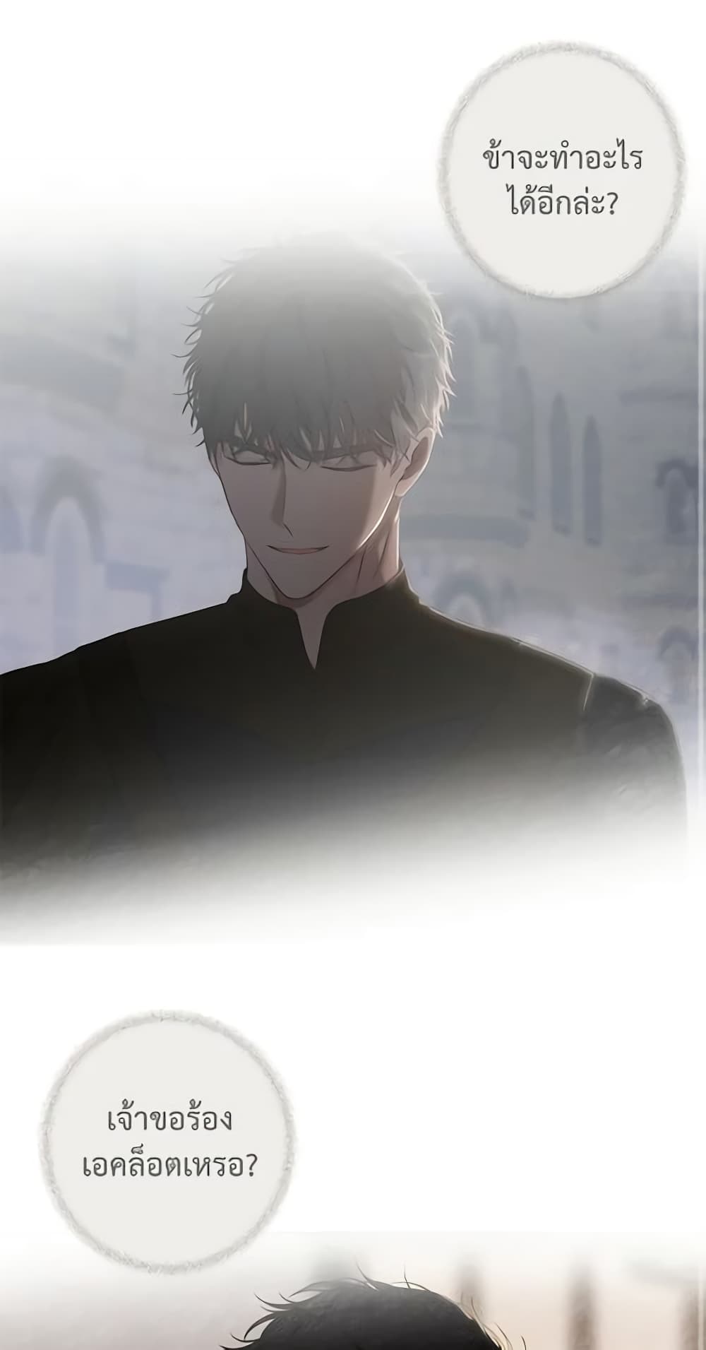 I Fell Into a Reverse Harem Game page 46