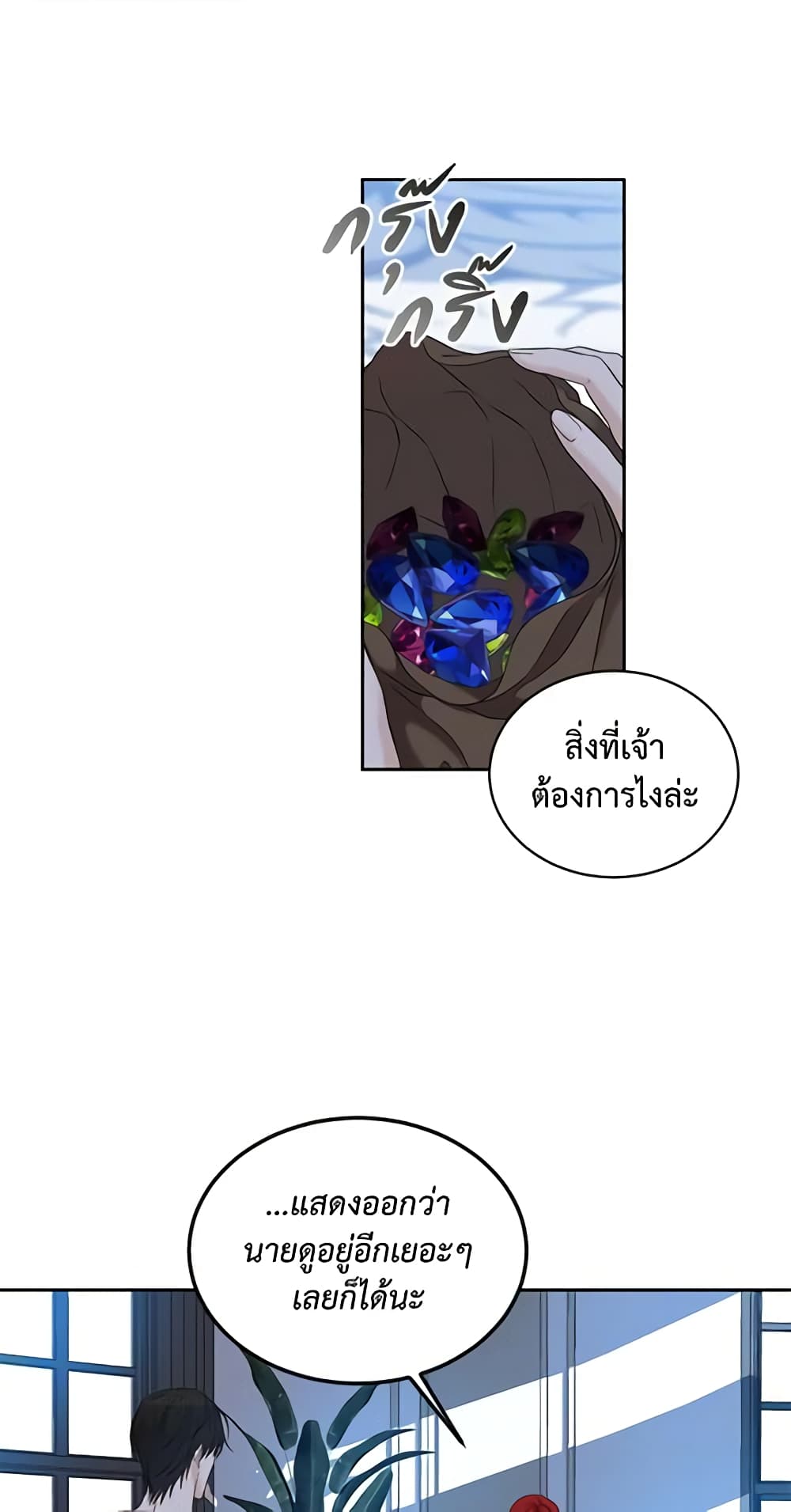 I Fell Into a Reverse Harem Game page 58
