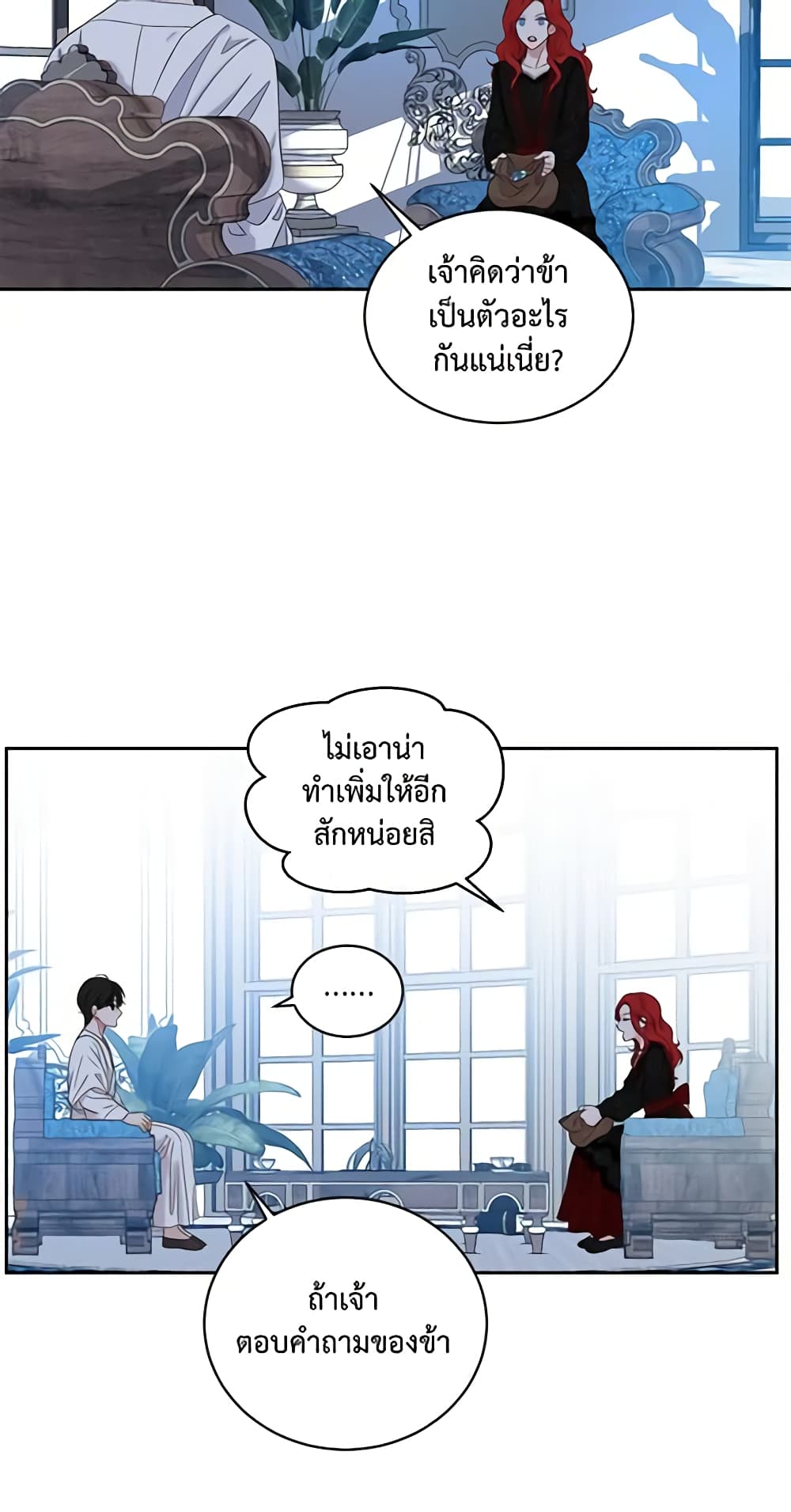 I Fell Into a Reverse Harem Game page 59