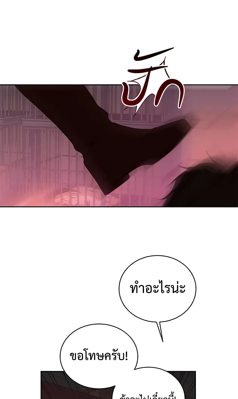 I Fell Into a Reverse Harem Game page 25