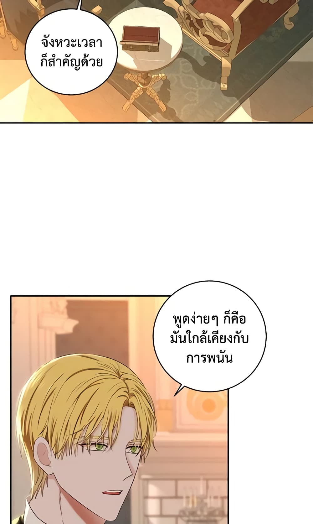 I Fell Into a Reverse Harem Game page 45