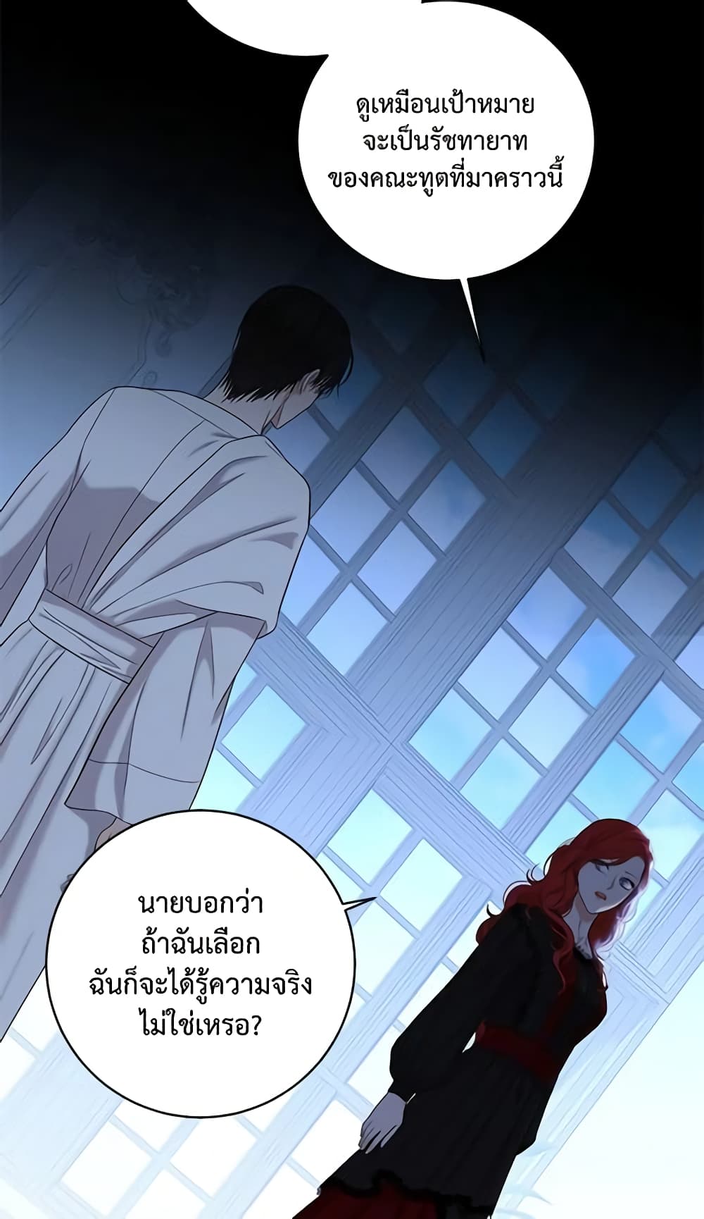 I Fell Into a Reverse Harem Game page 16