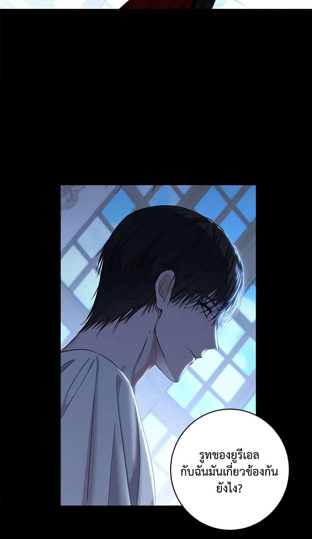 I Fell Into a Reverse Harem Game page 17