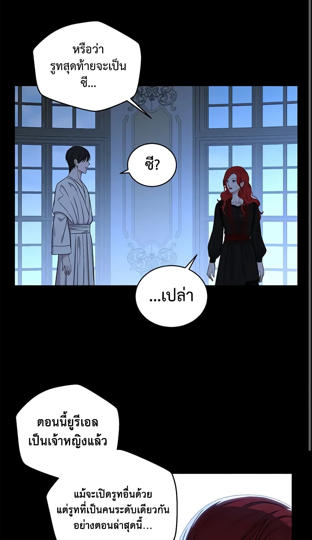 I Fell Into a Reverse Harem Game page 21
