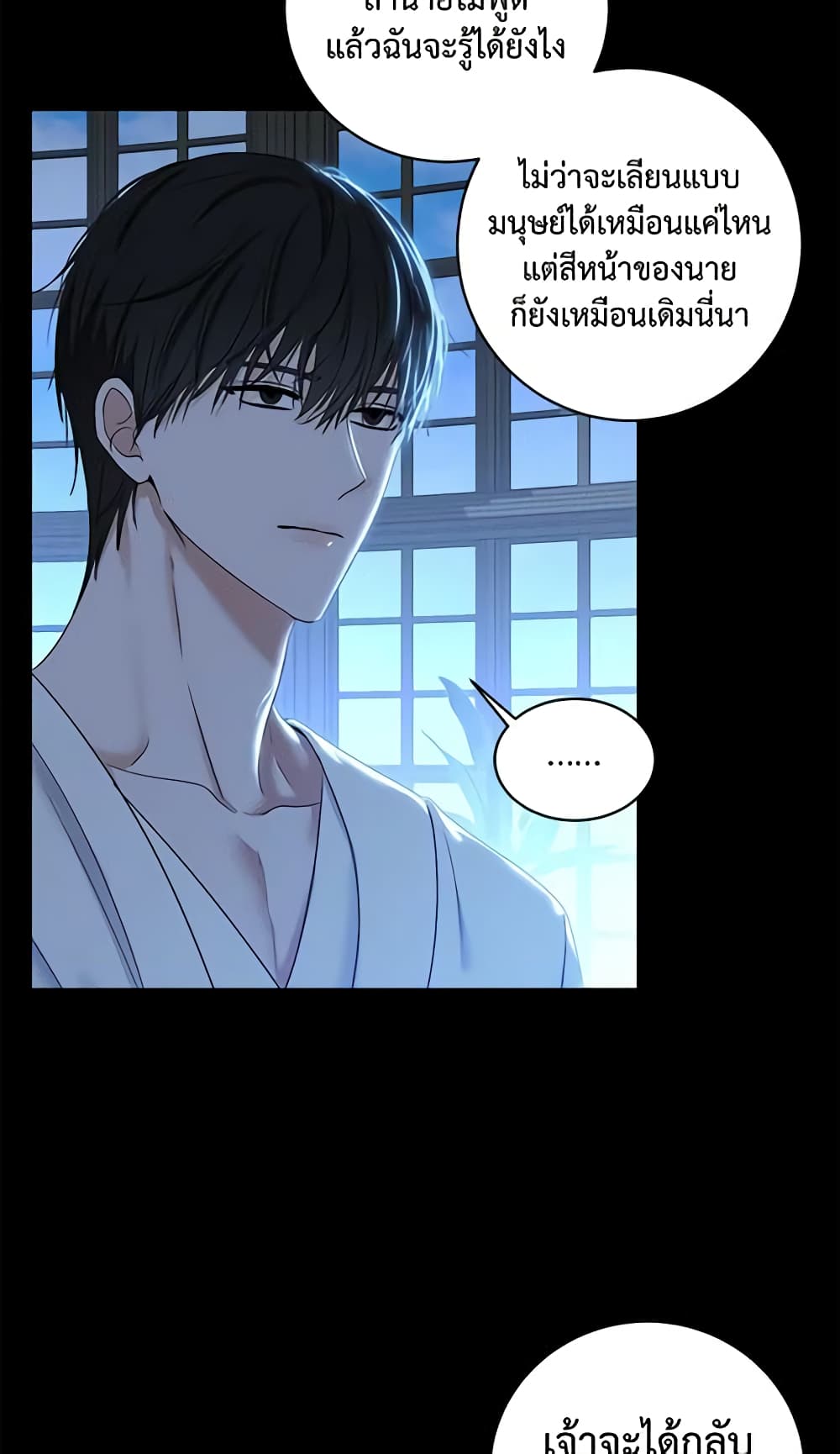 I Fell Into a Reverse Harem Game page 25