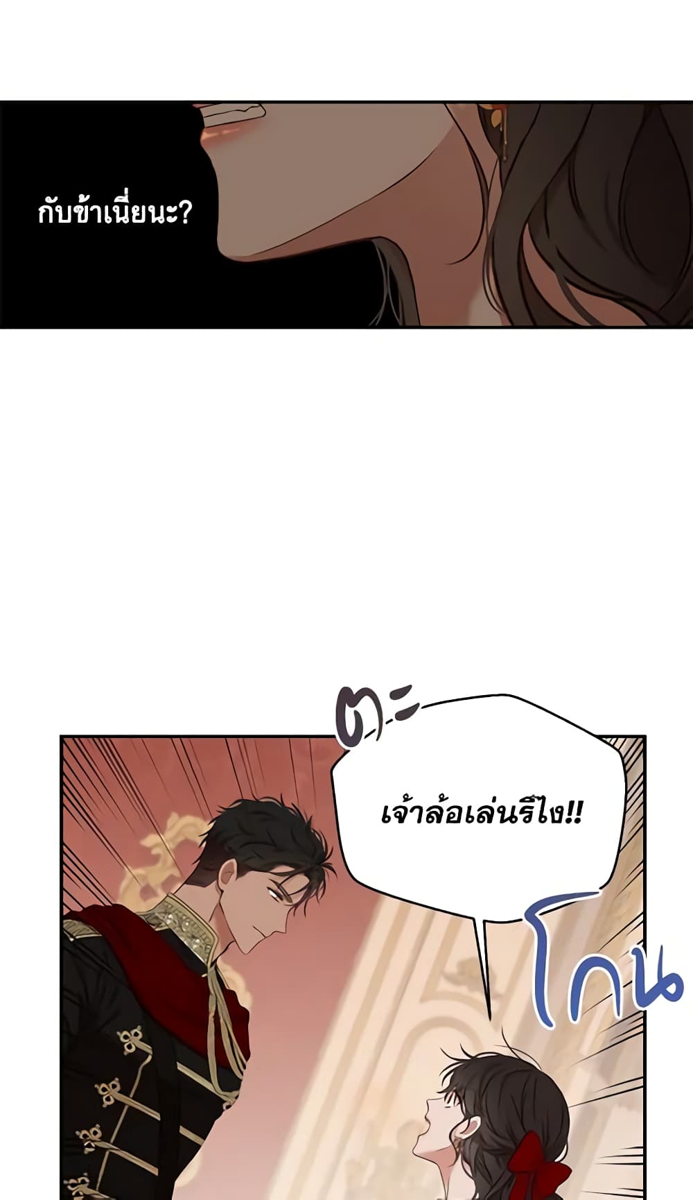 I Fell Into a Reverse Harem Game page 41