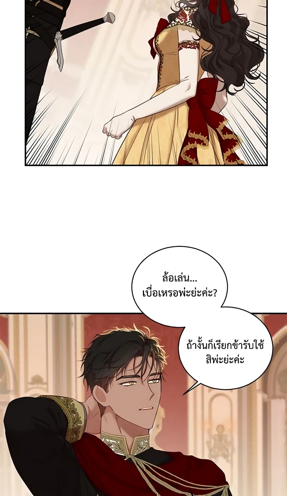 I Fell Into a Reverse Harem Game page 42