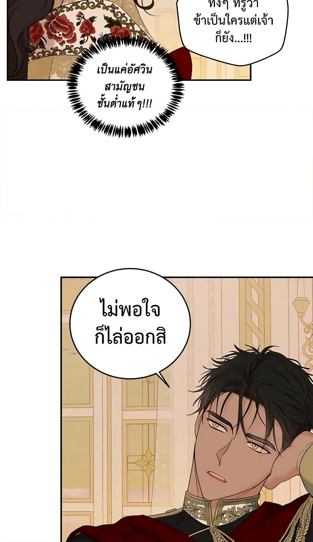 I Fell Into a Reverse Harem Game page 49
