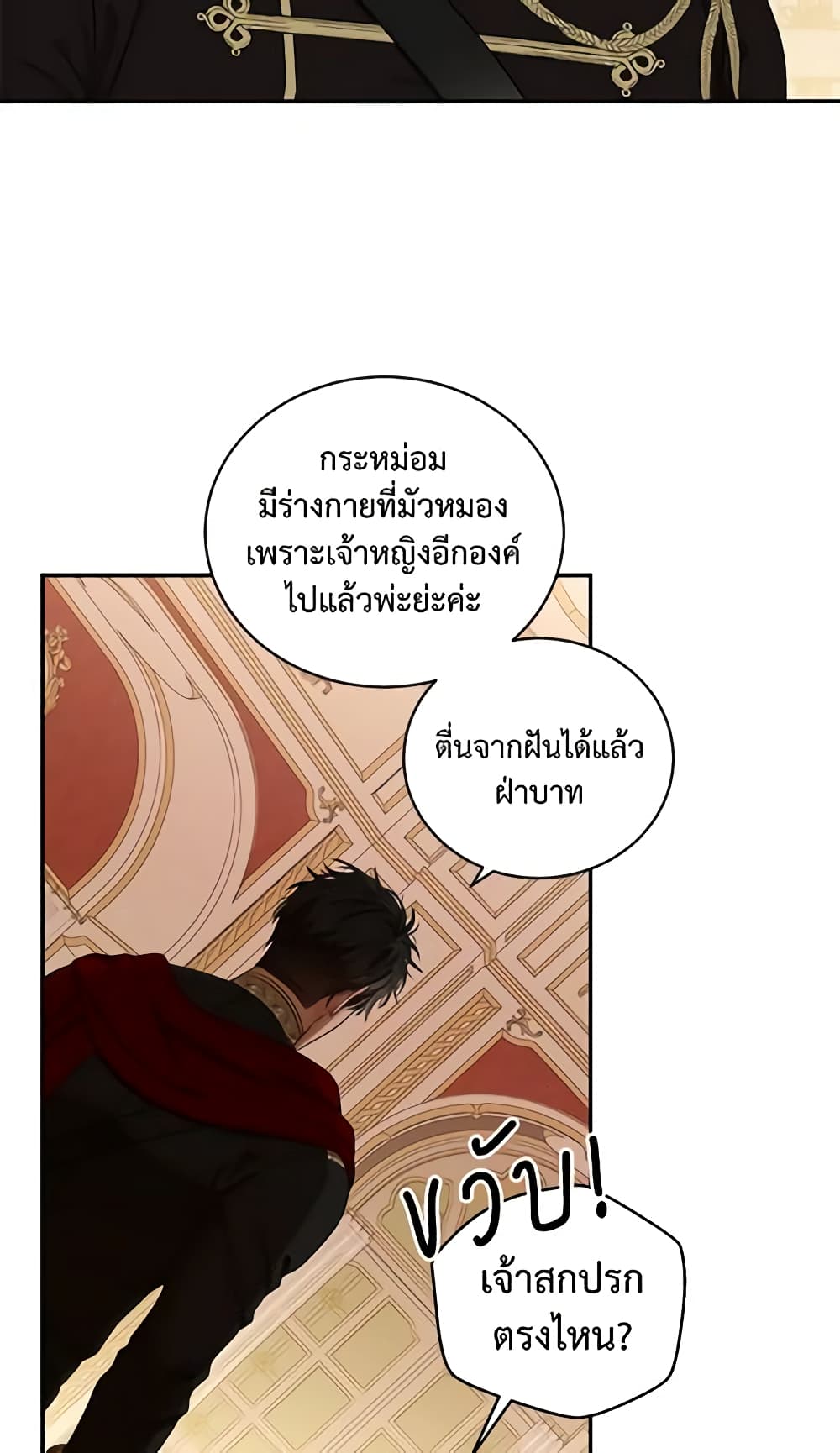 I Fell Into a Reverse Harem Game page 57