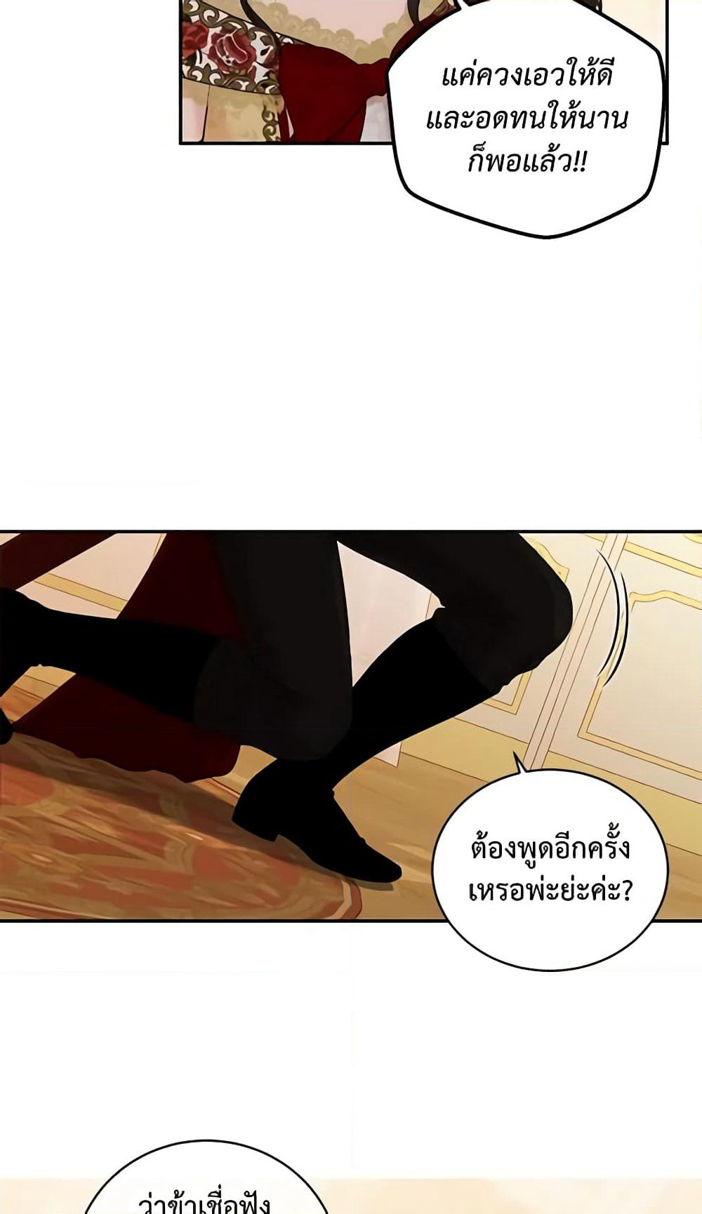 I Fell Into a Reverse Harem Game page 59