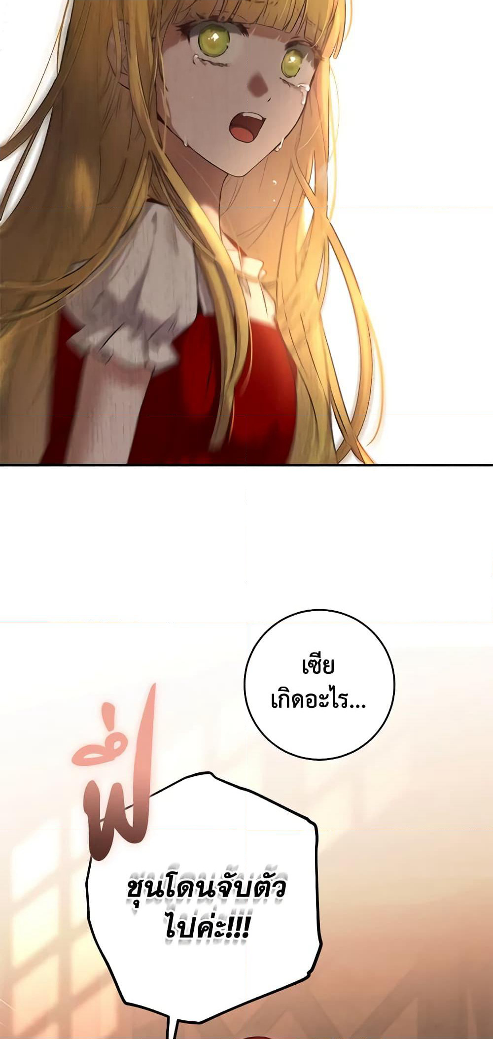 I Fell Into a Reverse Harem Game page 7