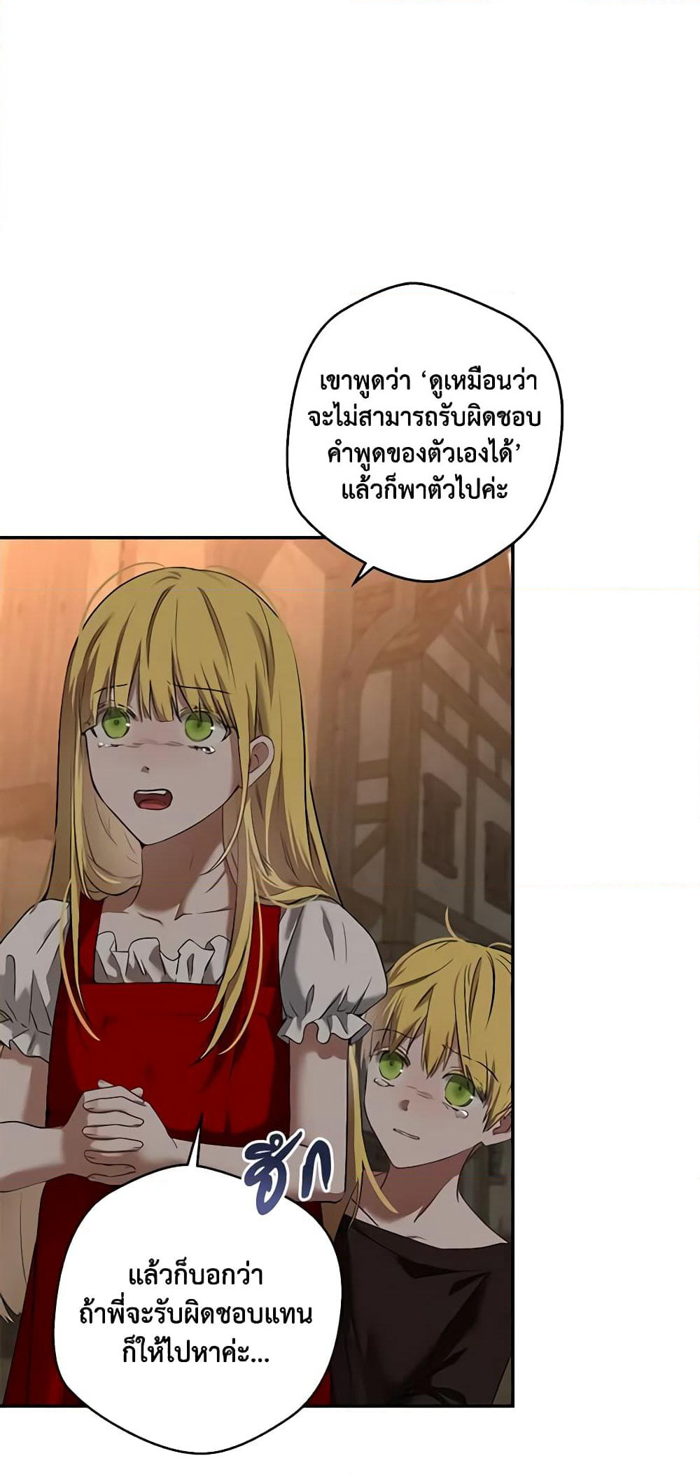 I Fell Into a Reverse Harem Game page 9