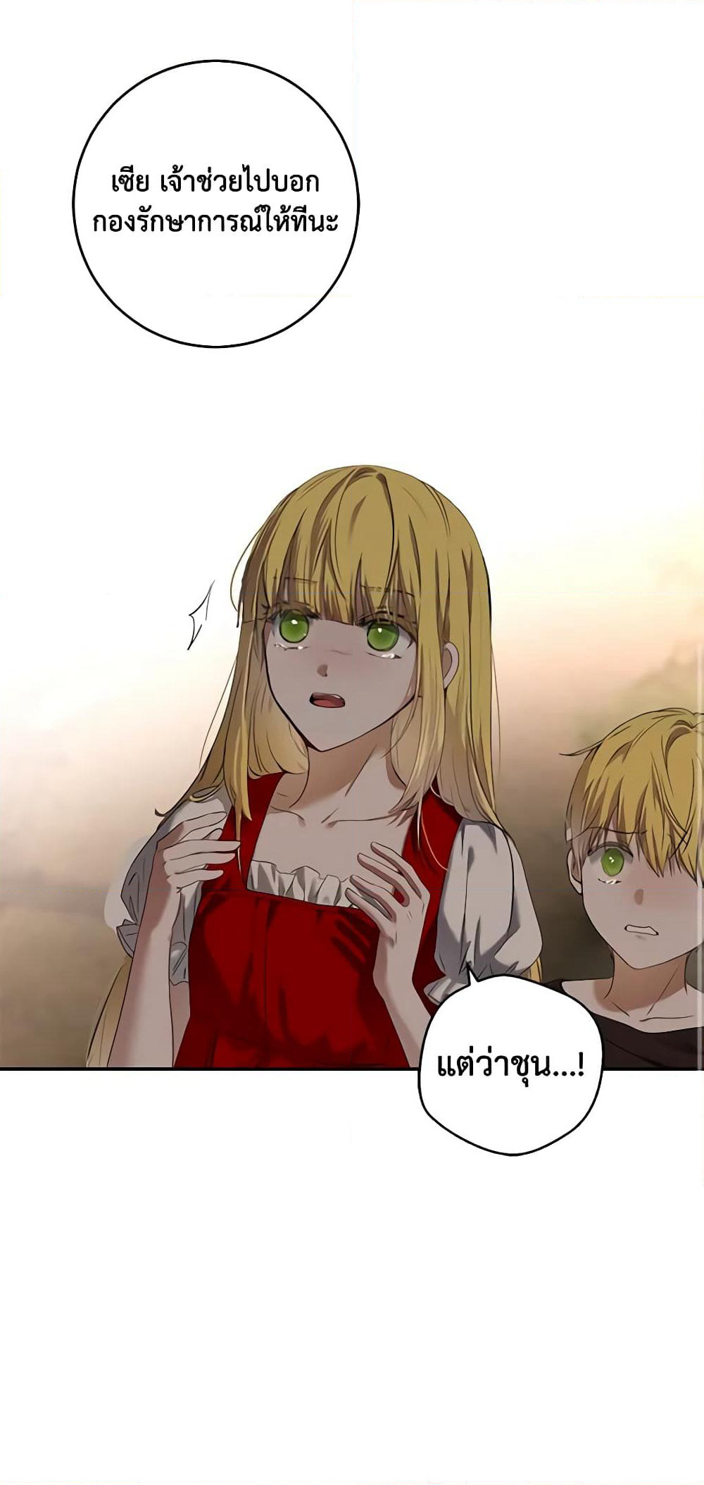 I Fell Into a Reverse Harem Game page 12
