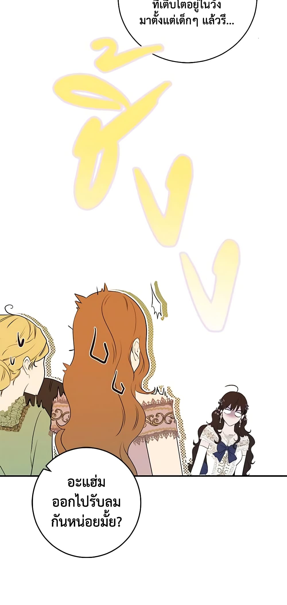 I Fell Into a Reverse Harem Game page 22