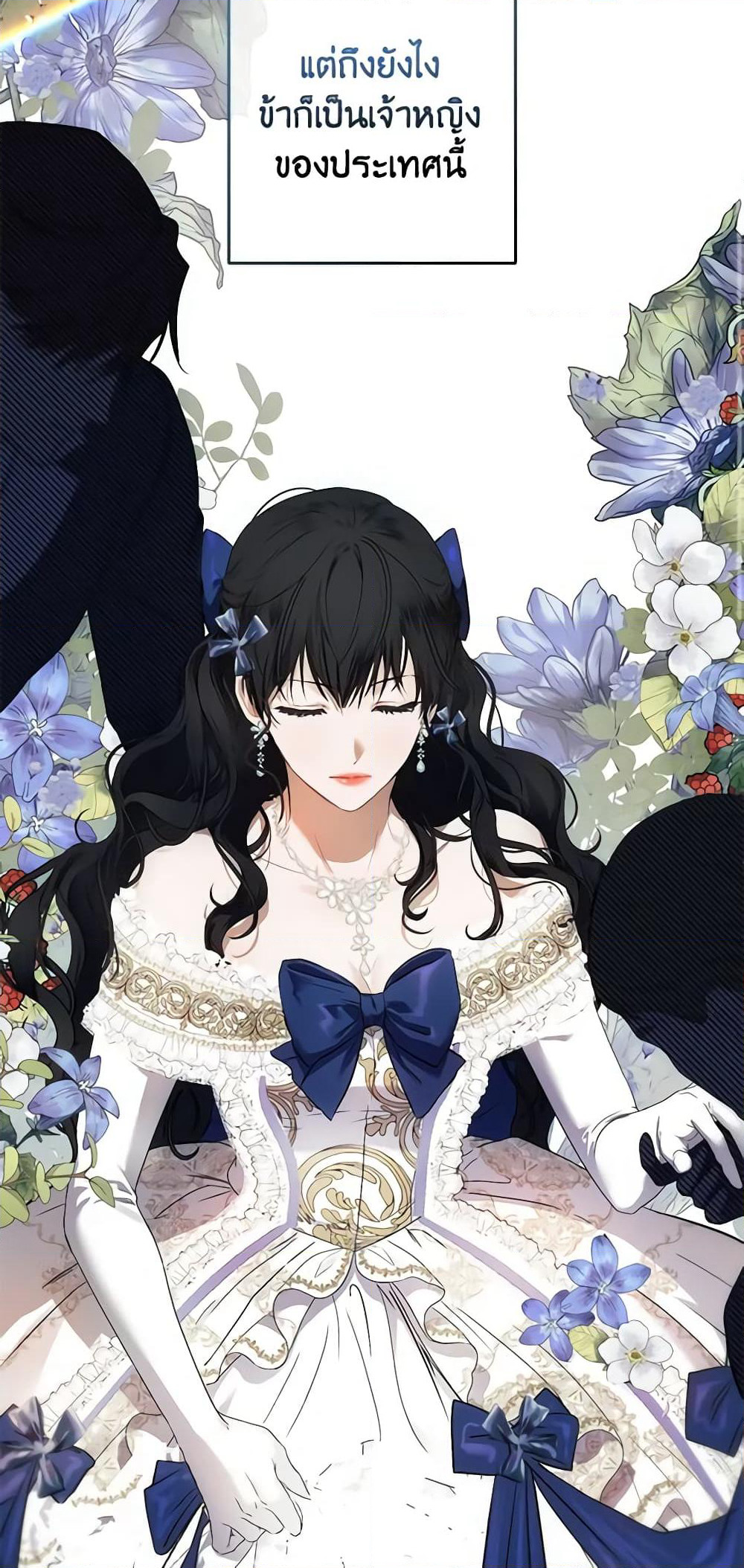I Fell Into a Reverse Harem Game page 24