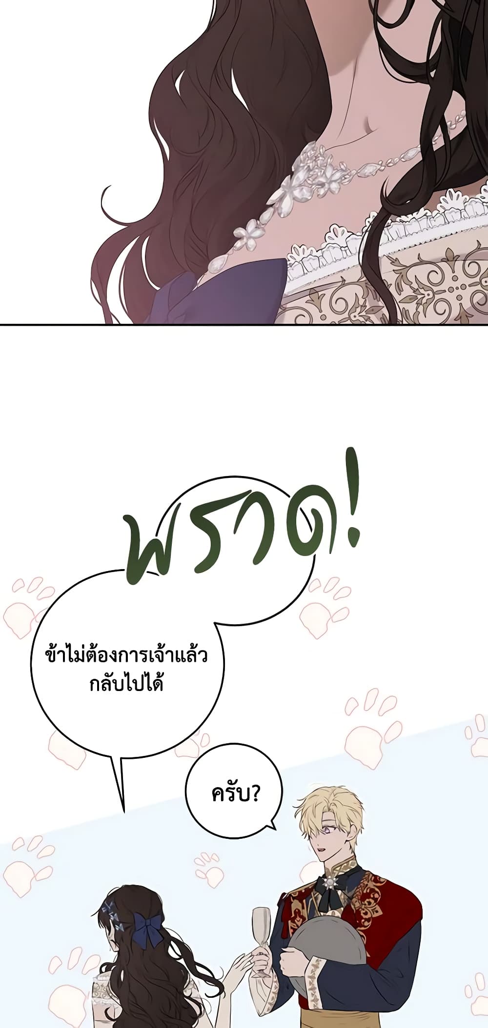 I Fell Into a Reverse Harem Game page 39
