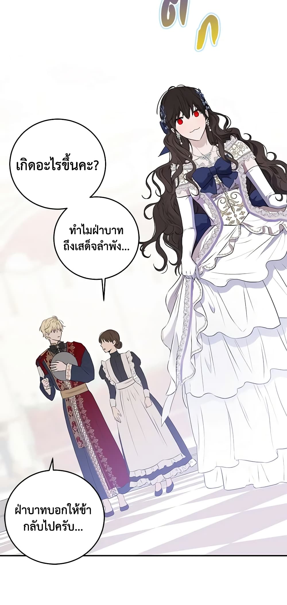 I Fell Into a Reverse Harem Game page 41