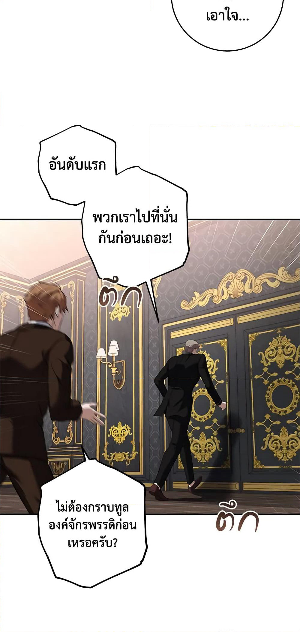 I Fell Into a Reverse Harem Game page 51