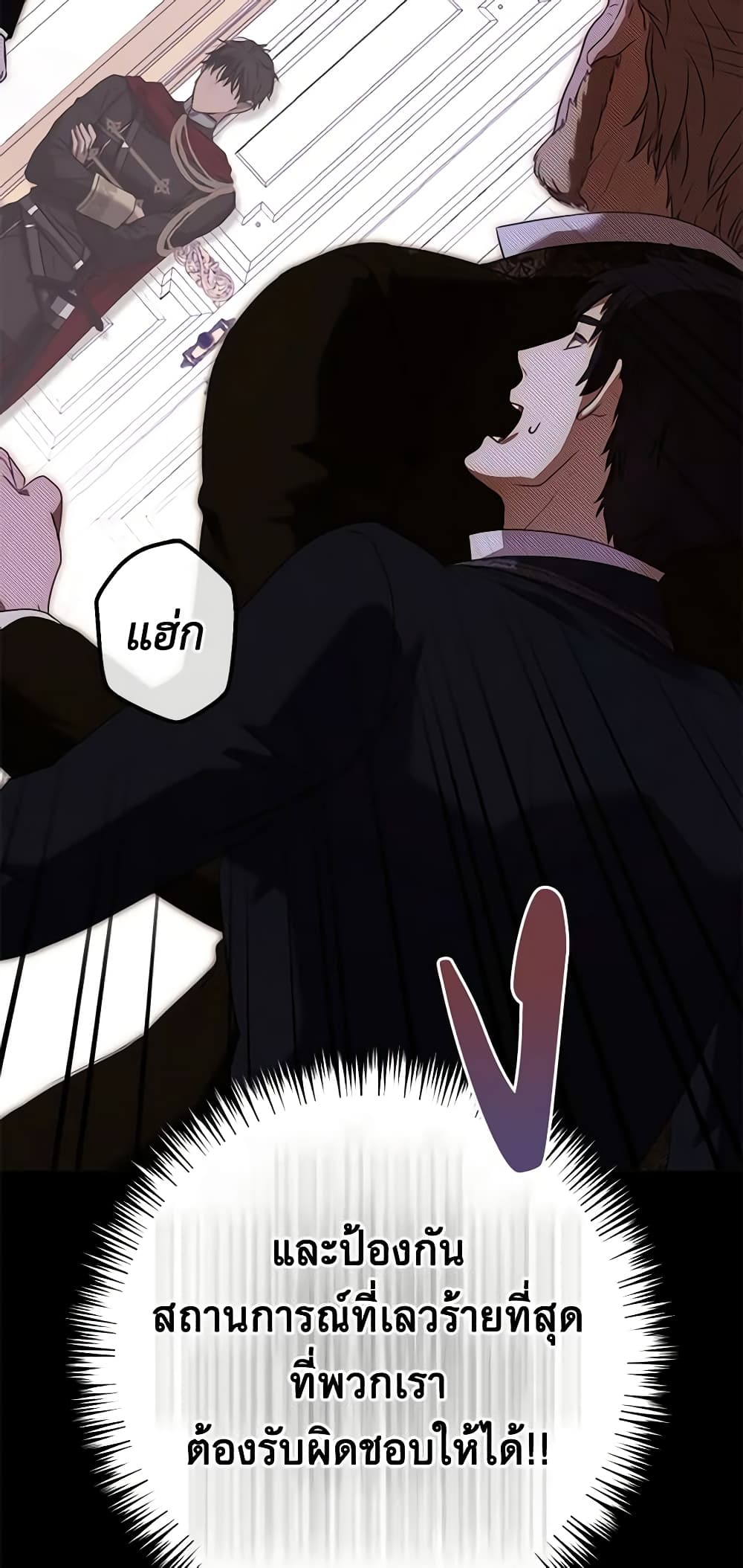 I Fell Into a Reverse Harem Game page 59