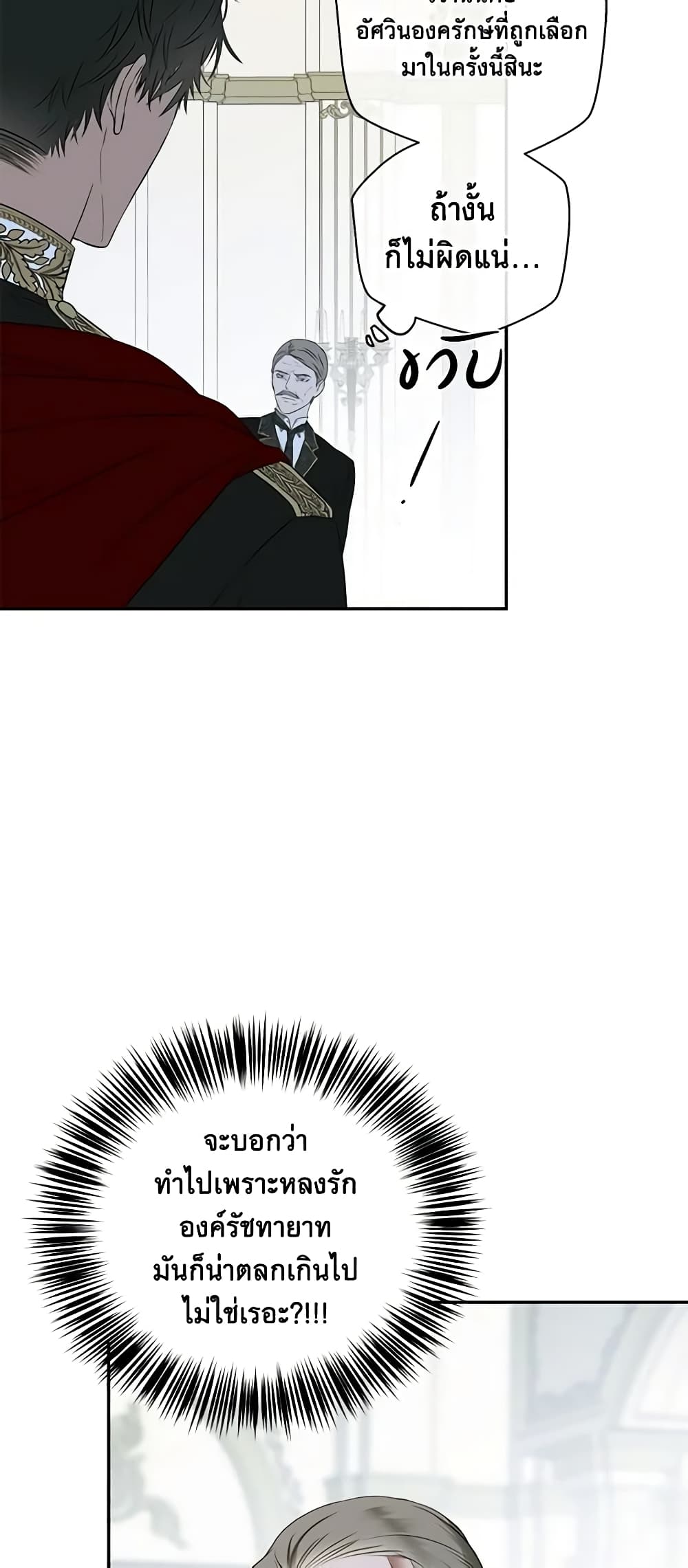 I Fell Into a Reverse Harem Game page 5