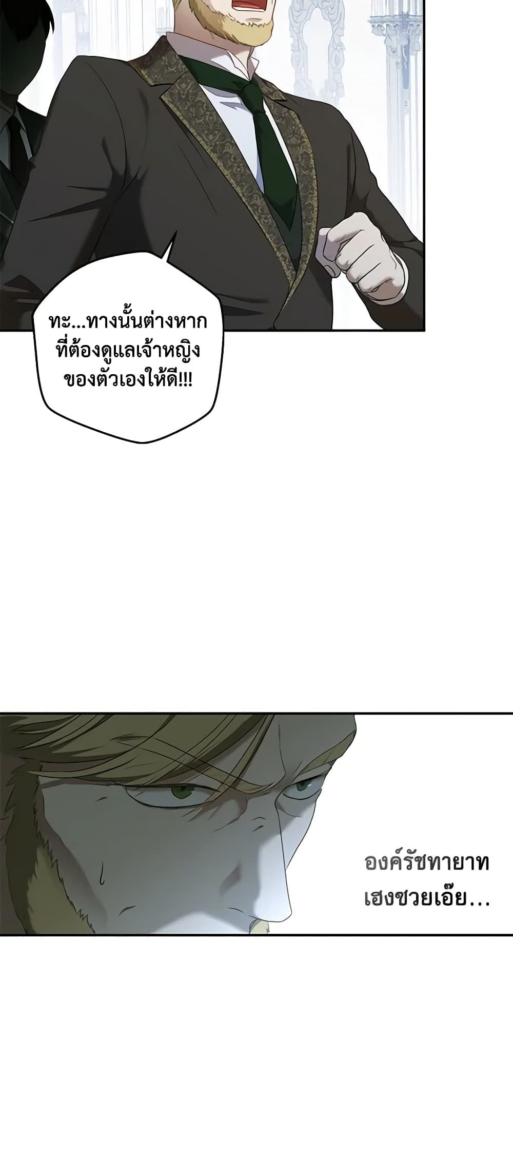 I Fell Into a Reverse Harem Game page 7