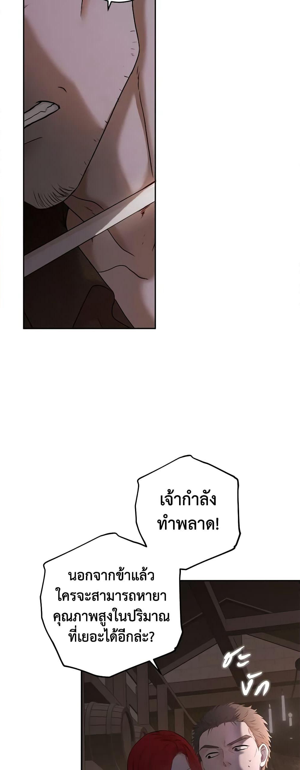 I Fell Into a Reverse Harem Game page 5