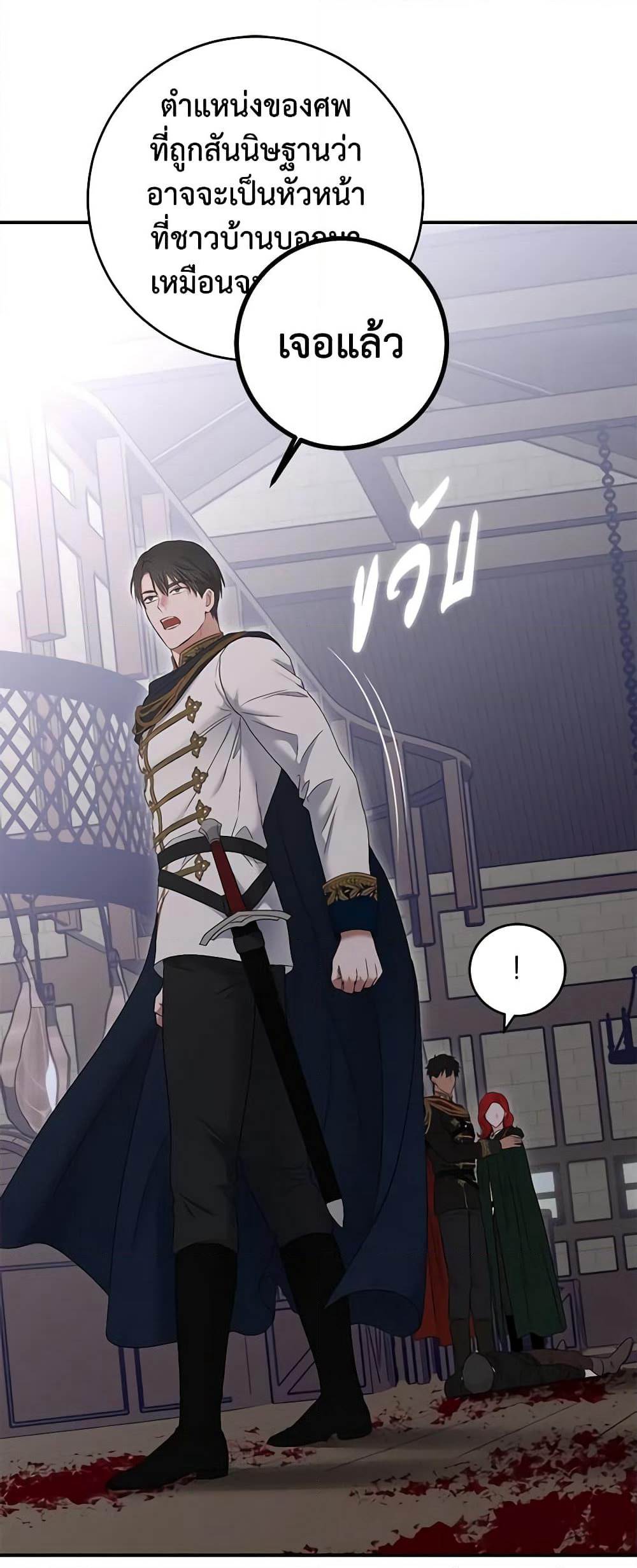 I Fell Into a Reverse Harem Game page 8