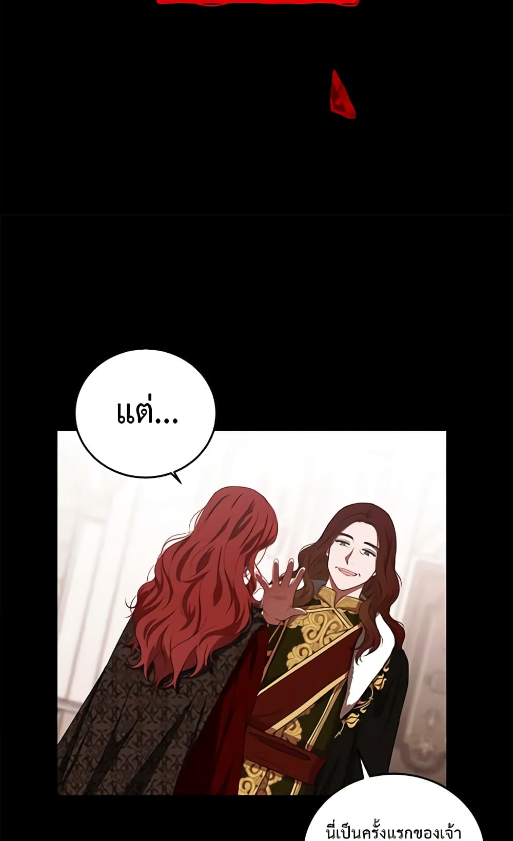 I Fell Into a Reverse Harem Game page 11